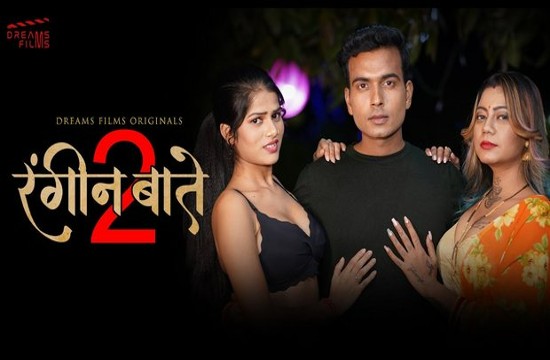 Rangeen Batein S02E01 (2023) Hindi Hot Web Series DreamsFilms