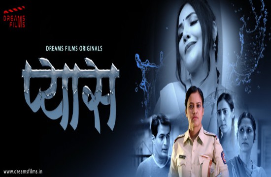 Pyaas S01E02 (2023) Hindi Hot Web Series DreamsFilms